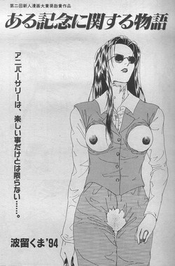 Download Aru Kinen ni Seki suru Monogatari