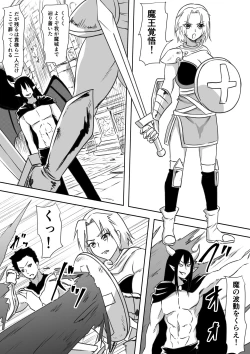 Page 6 of Moto YuuSha no Okaa-san ga Maochi  Suru Monogatari