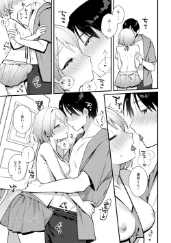 Page 18 of Futanari Kanojo no Mizugi ni Komara Sareru Kai