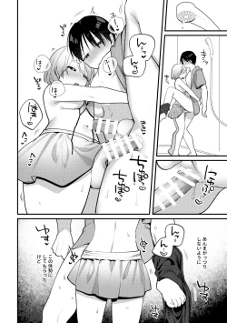 Page 19 of Futanari Kanojo no Mizugi ni Komara Sareru Kai