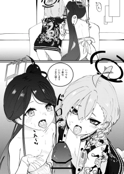 Page 32 of Sensei! Houshi no Ojikan Itadakimasu!