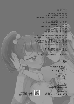 Page 30 of Kyou wa Knight Kinshi!!