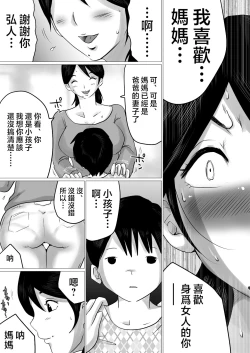 Page 4 of Goukaku Iwai ni SEX o Nedarareta Haha