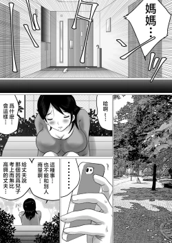 Page 7 of Goukaku Iwai ni SEX o Nedarareta Haha