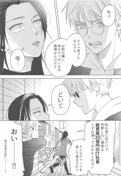 Page 14 of Onna ni Natta Shinyuu to Nanpa Taiketsu Shite kara xxx Suru no wa Shouganai