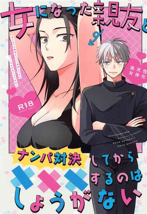 Download Onna ni Natta Shinyuu to Nanpa Taiketsu Shite kara xxx Suru no wa Shouganai