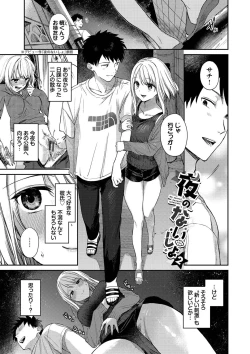 Page 184 of Mutsuri Bloom