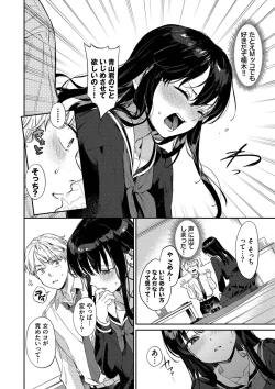 Page 7 of Mutsuri Bloom