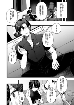 Page 7 of Seifu Kounin Sex Counselor ni Netorareta Boku no Tsuma