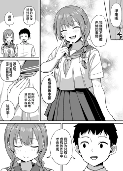 Page 6 of Inaka de wa Kwaii Kanojo wo Furyou no Senpai ni Netorare