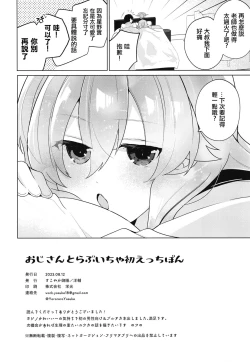 Page 25 of Oji-san to Love Icha Hatsu Ecchi Bon