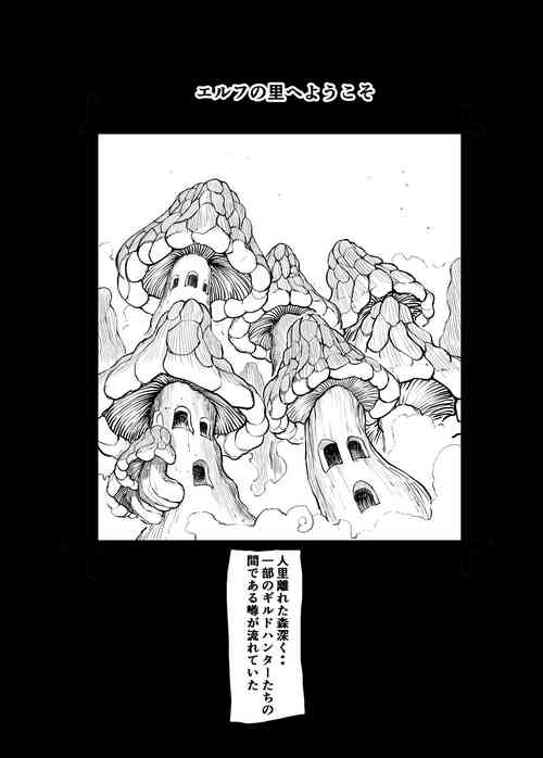 Download エルフの里へようこそ