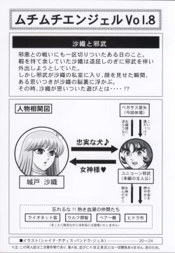 Page 3 of Muchi Muchi Angel Vol. 8