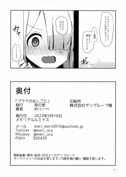 Page 29 of Plana no Oshigoto