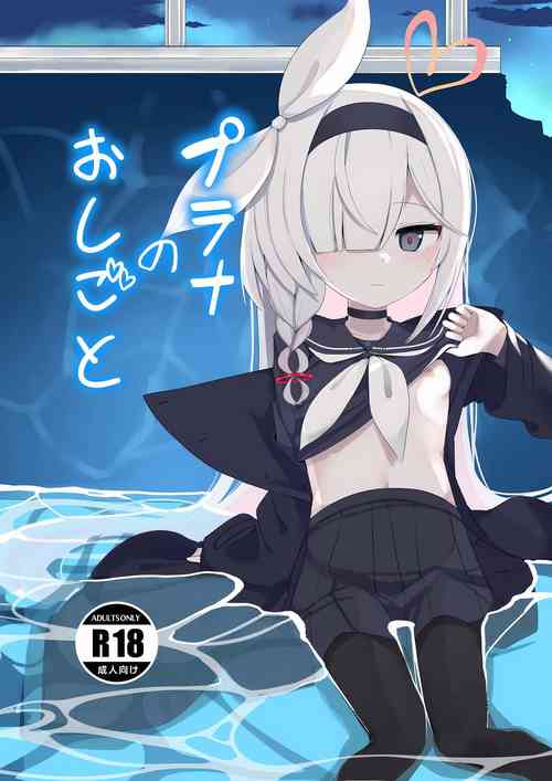 Download Plana no Oshigoto