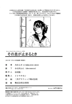Page 201 of Sono Iki ga Tomaru toki