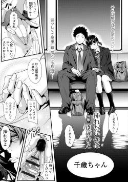 Page 119 of Tooi Kimi ni, Boku wa Todokanai - I can't reach you, far away.