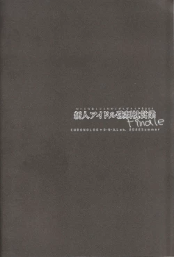 Page 4 of Shinjin Idol Kyousei Makura Eigyou Finale