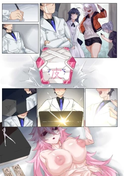 Page 16 of 舰长的不妙冒险