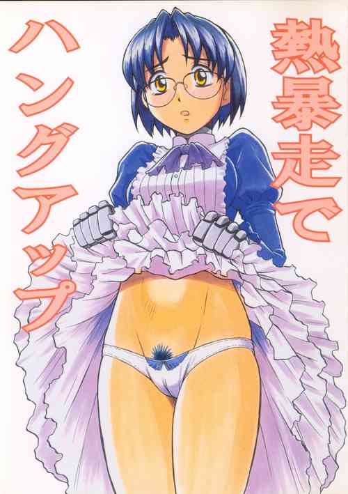 Download Netsubousou de Hang Up