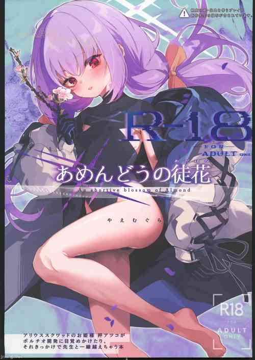 Download Amendou no Adabana - An abortive blossom of Almond