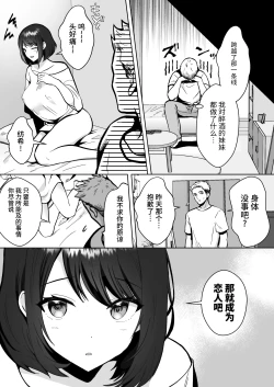 Page 18 of Jitsumai Kanojo to Icha Love Dousei Seikatsu | 30天里和实妹女朋友恩爱同居生活