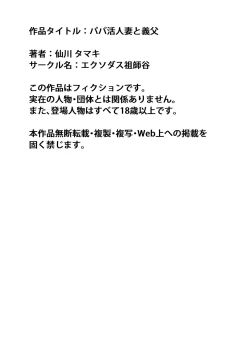 Page 32 of Papakatsu Hitozuma to Gifu | 爸爸活人妻與公公