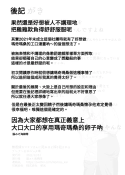 Page 37 of Muhyoujou na Makima-san ni Shinu hodo Shibori Okasareru Aheahe OneShota Hon