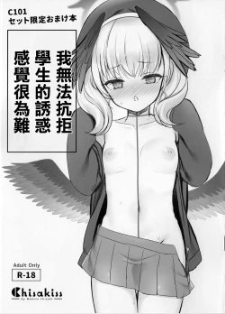 Page 1 of Seito no Yuuwaku ni Aragaenakute Komatte imasu | 我無法抗拒學生的誘惑感覺很為難