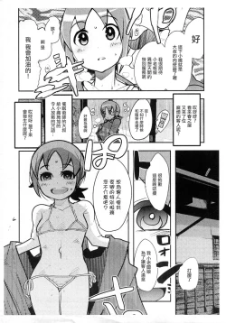 Page 2 of Shounen Builder-tachi wa dou yatte Gunpla o Kaizou suru Okane o Kumen shiteiru ka Wakaru Hon / IV da yo Waka Okami!