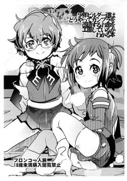 Page 7 of Shounen Builder-tachi wa dou yatte Gunpla o Kaizou suru Okane o Kumen shiteiru ka Wakaru Hon / IV da yo Waka Okami!