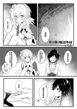 Page 1 of Hone no Zui made Atatamete