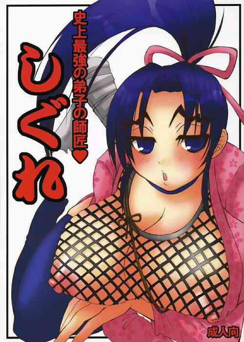 Download Shijou Saikyou no Deshi no Shishou Shigure