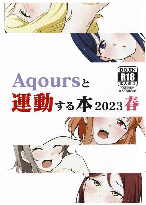 Download Aqours to Undou Suru Hon 2023 Haru