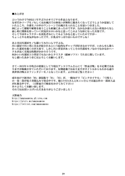 Page 28 of Seikaigo Zuma