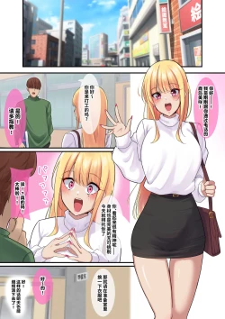 Page 4 of Dessin Model no Beit-chuu ni Biyaku Nurareta Kinpatsu Kyonyuu Gal