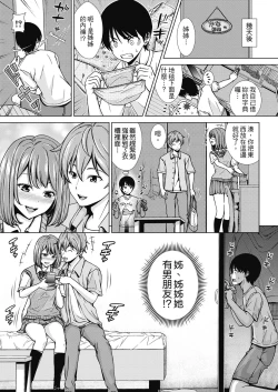 Page 160 of Namaiki dakedo H na Koto ni Kyoumishinshin na Toshishita - Younger girls are rebellious but extremely interested in SEX. | 雖然是正妹還是對H感到好奇