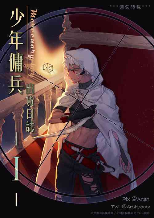 Download Mercenary Boy