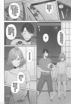 Page 31 of Natsu no Yoru no Nostalgia