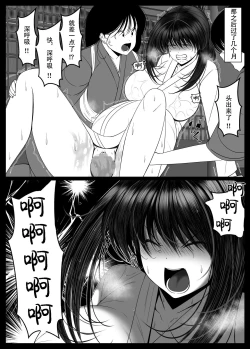 Page 76 of Kunoichi Kaede no Uragiri, Tasuke ni Itta Osananajimi wa Sude ni Boku Igai no Otoko ni Somerarete Ita...