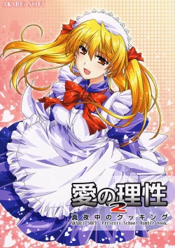 Page 1 of Ai no Risei 2