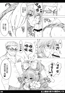 Page 28 of Shijou Saikyou no Deshi no Shishou Shigure