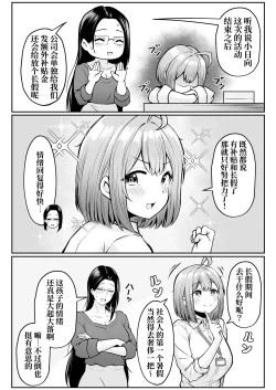 Page 7 of Watashi no Haizoku Saki wa Seishori-ka 2