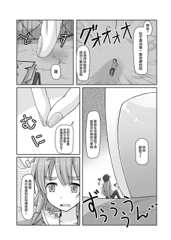Page 7 of Shoujinrui o Suitai Sasemasu | 小小人類就由我來衰退