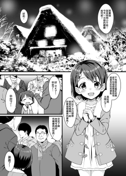 Page 4 of Chie to Otona no Onsen Ryokou