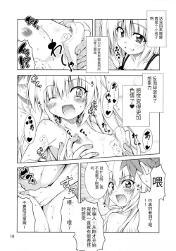 Page 15 of Rito-san no Harem Seikatsu 2