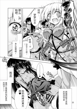 Page 24 of Rito-san no Harem Seikatsu 2