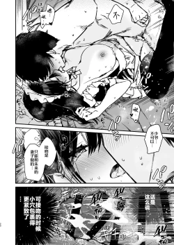 Page 19 of Maid-san no Naka ga Ippai ni Naru made Renzoku Shasei Ecchi | 在女仆小姐的身体里连续射精♥到爆吧