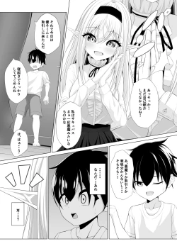 Page 11 of Shotacon Succubus ga Konomi no Ko o Neratte OneShota!