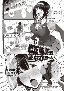 Page 2 of Kyōsei shisetsu no manabichan at the Correctional Facility,